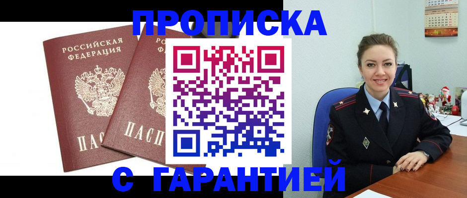 временная регистрация для всех в Балашихе