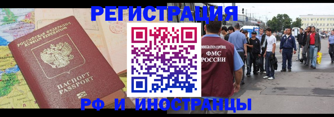 прописка для работы в Балашихе