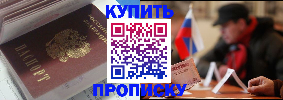 прописка гарантия в Балашихе