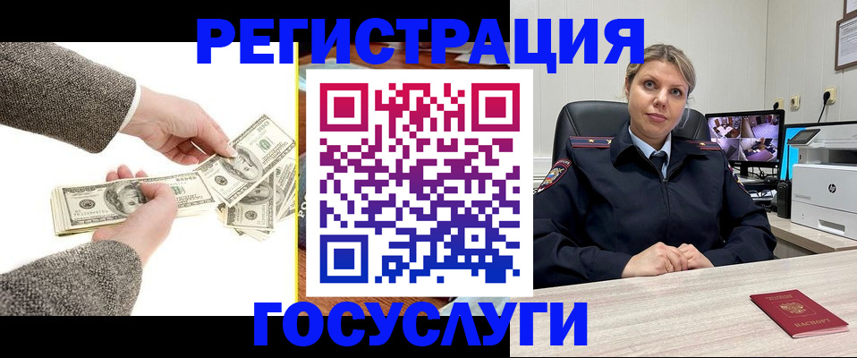 временная регистрация недорого в Балашихе