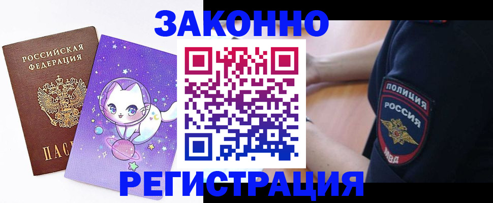 регистрация в Балашихе