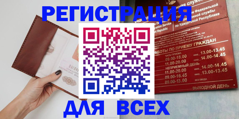 временная прописка в Балашихе