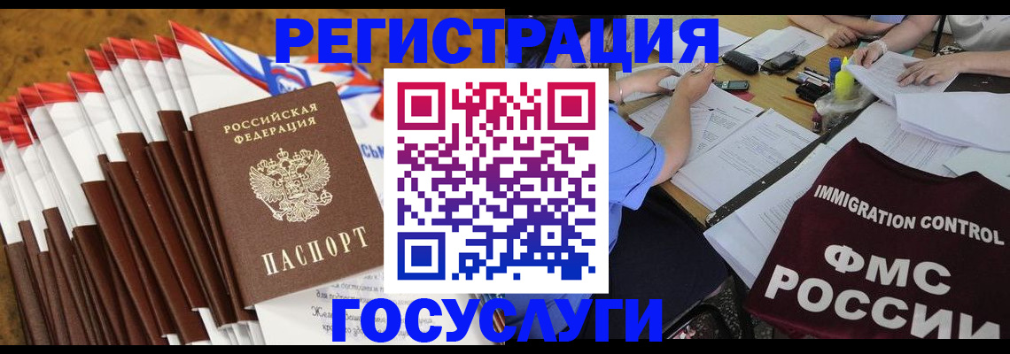 временная регистрация недорого в Балашихе