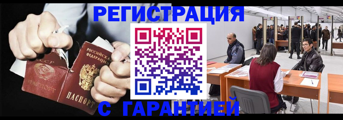 временная регистрация законно в Балашихе
