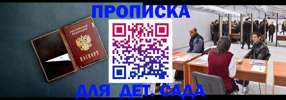 временная регистрация для школы в Балашихе