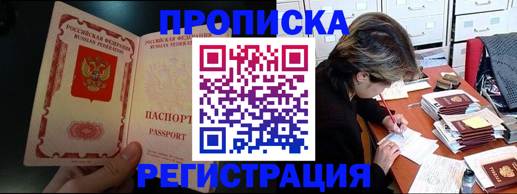 прописка регистрация в Балашихе